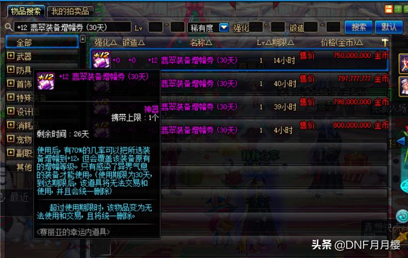 dnf旭旭宝宝收金币都有哪些区,dnf旭旭宝宝金币交易推荐