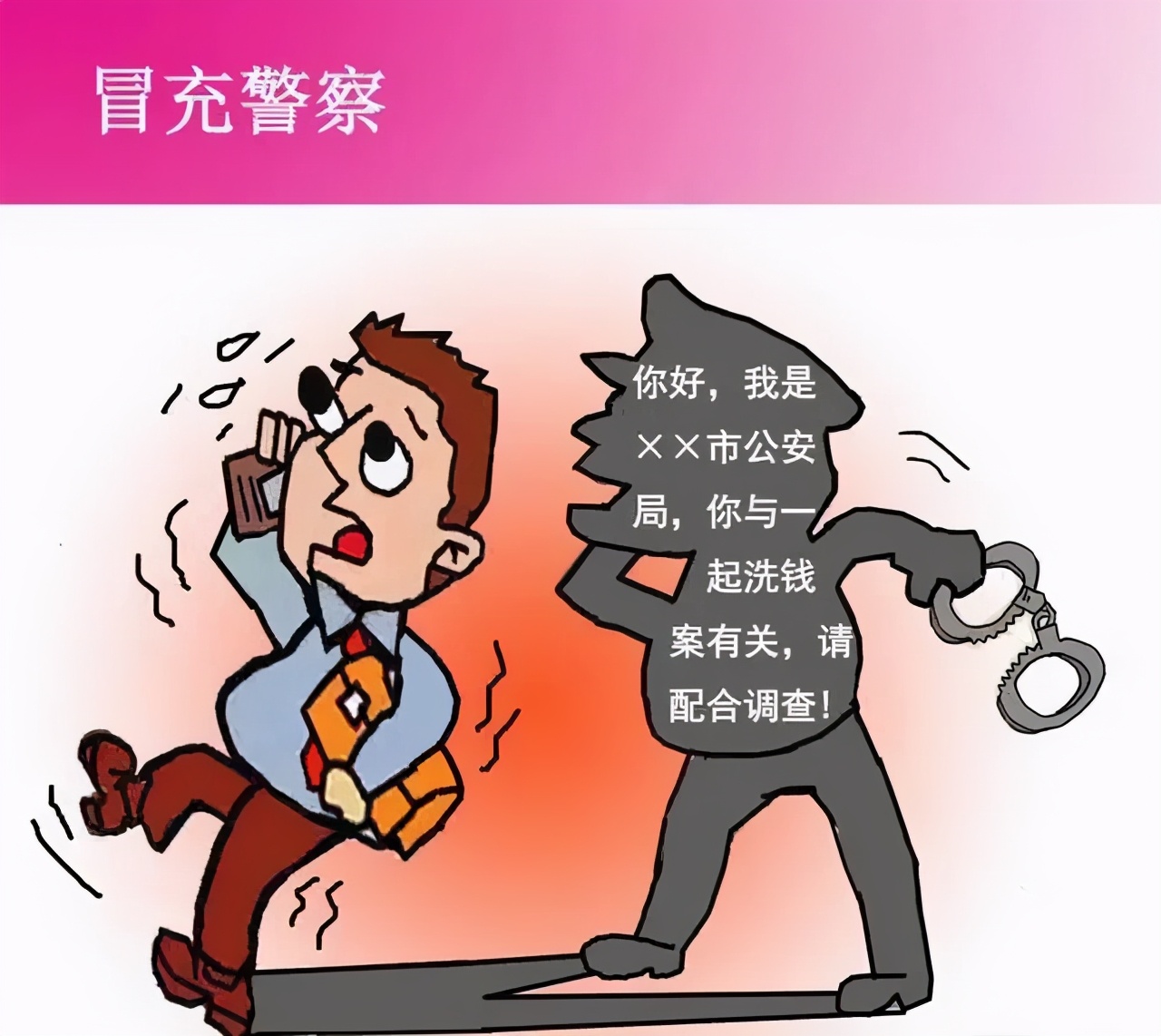 反诈系列漫画,反诈漫画完整版
