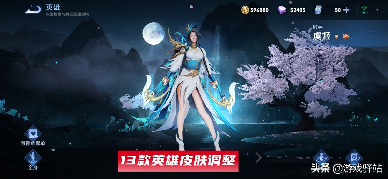 王者荣耀大乔白鹤梁神女皮肤,王者30号版本更新大乔