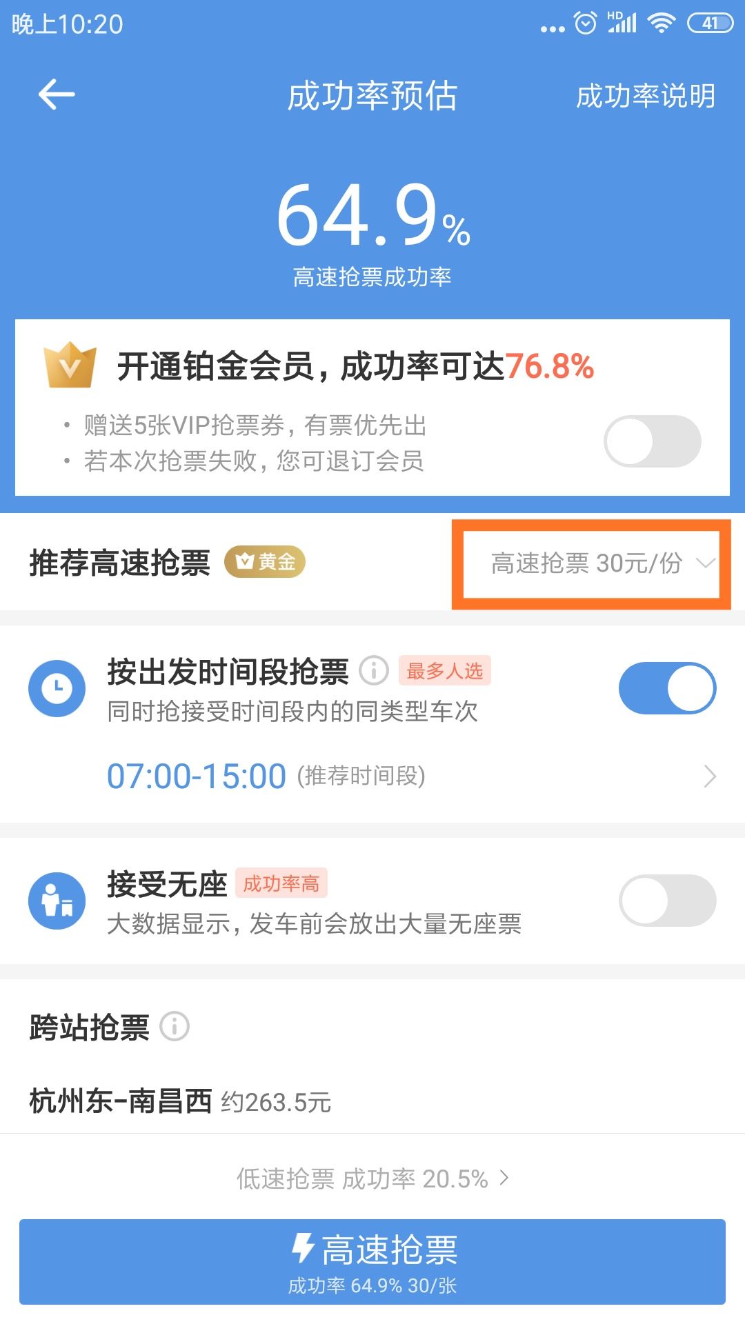 抢春运火车票能用加速包吗,春运抢票加速包真的有用吗