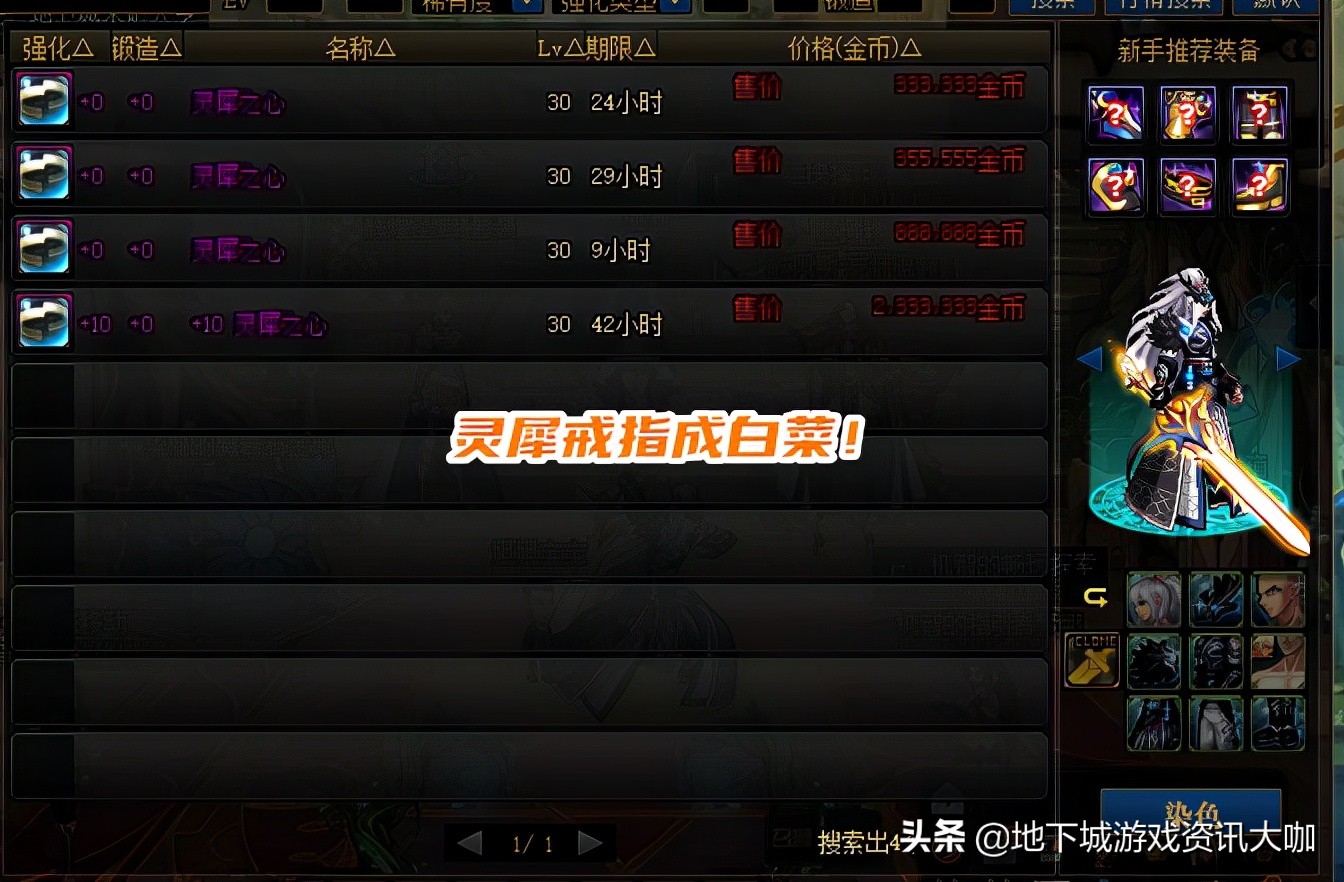 DNF：商人十年后解封！仓库一堆灵犀戒指，拍卖行却成“白菜”