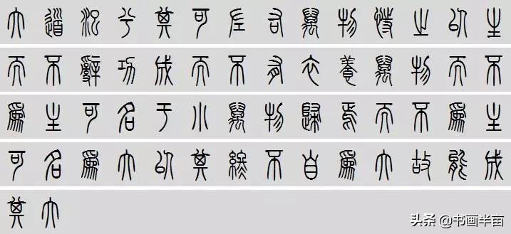 小篆道德经一共多少字,道德经小篆书法