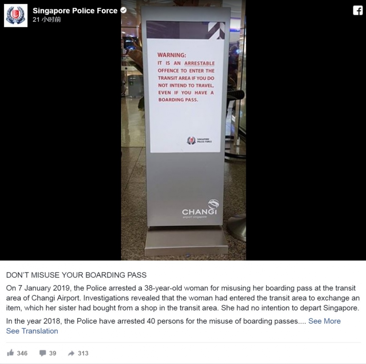 滥用登机证,进入机场过境区……在新加坡可被判监禁或罚款!