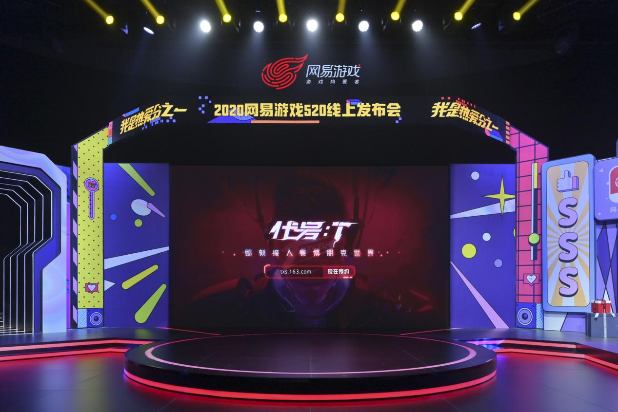 网易游戏520活动时间及入口,网易游戏520有哪些新游戏