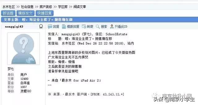 多校划片北京学区房跌了吗,最新南京各区小学学区划分