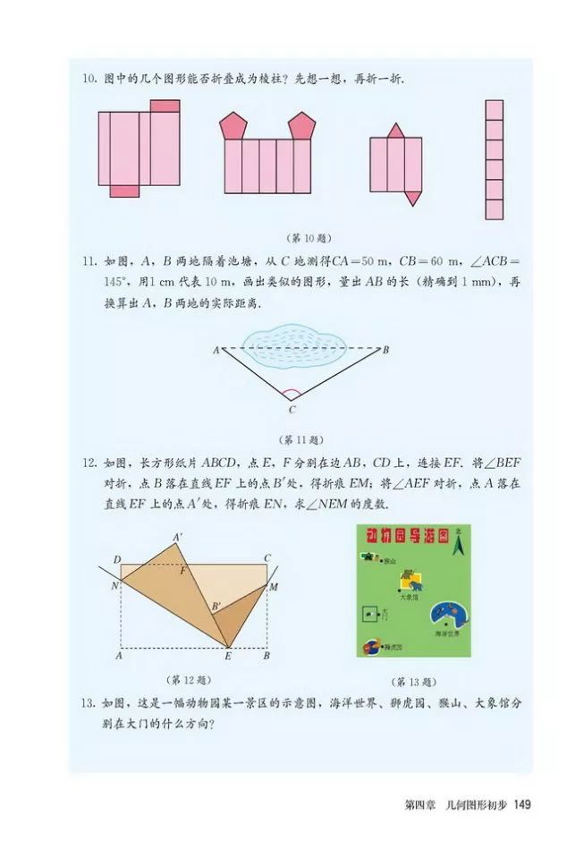 人教版数学七年级上册电子课本（高清可*载下**），暑假预习用
