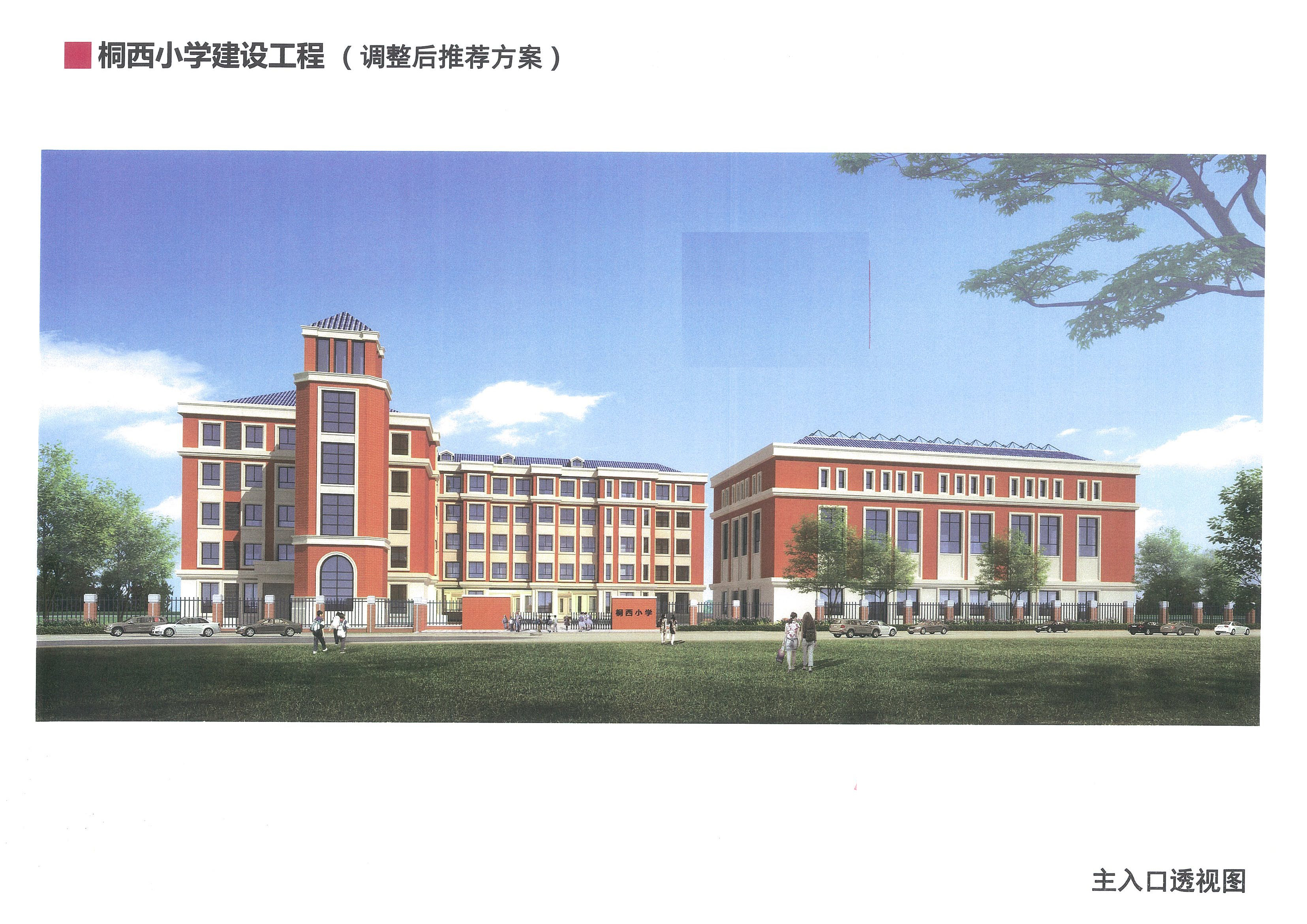 芙蓉区桐西小学2020,芙蓉区桐西小学进展