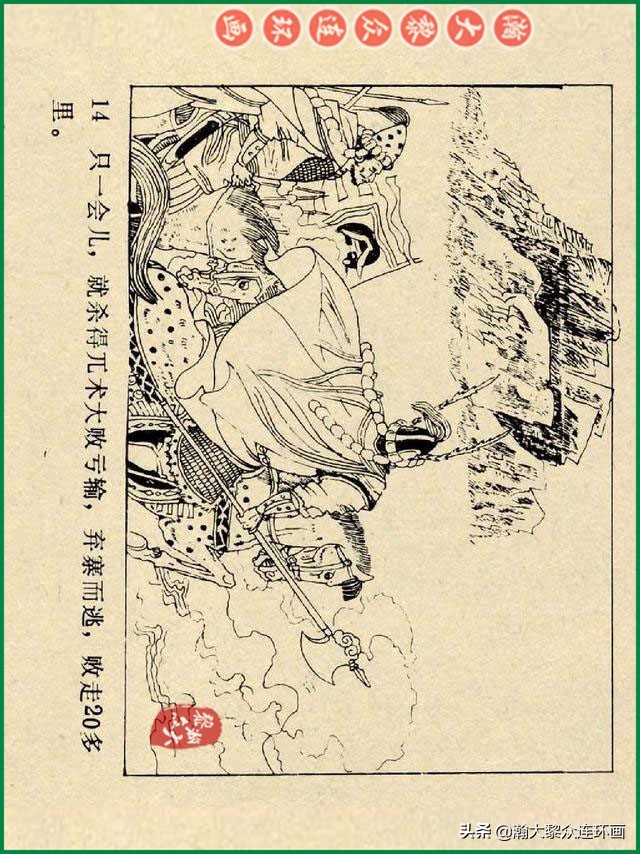 瀚大黎众连环画杨家将,辽美版《岳飞传》连环画