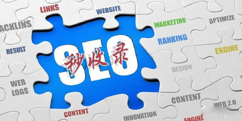 新站不收录内页只收录首页怎么办,浅谈如何让新站更快的收录