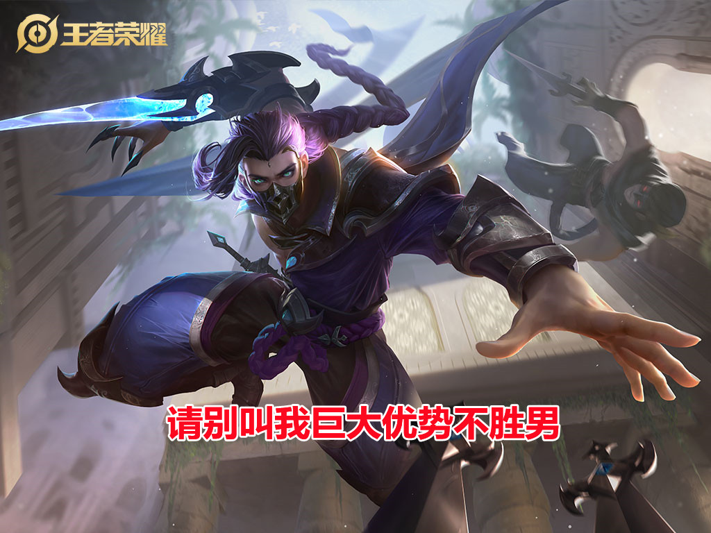 王者荣耀自己玩为什么没伤害,王者荣耀自己玩的好队友坑怎么办