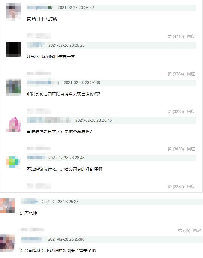 创4日籍选手粉丝捐赠打入艾回账户？后援会：会合理使用粉丝心意