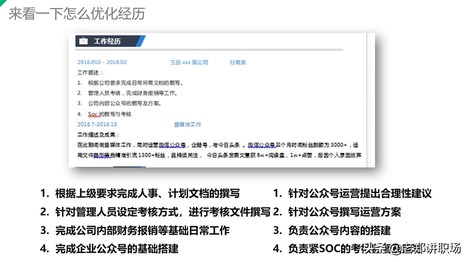 刚毕业如何把简历写好,简历零经验零校园经历可以写什么