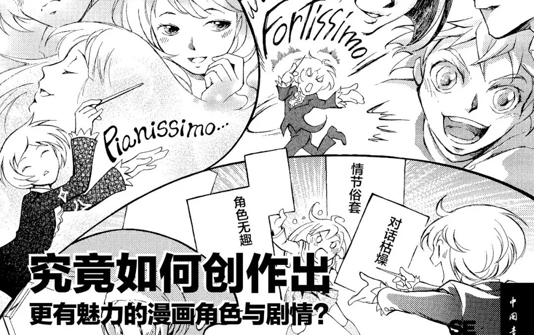 漫画故事学习,漫画基础知识及创作技巧