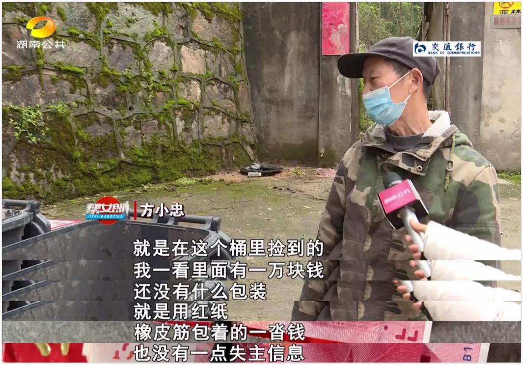 帮点赞！垃圾桶惊现万元钞票，分拣员：捡钱不交不光荣