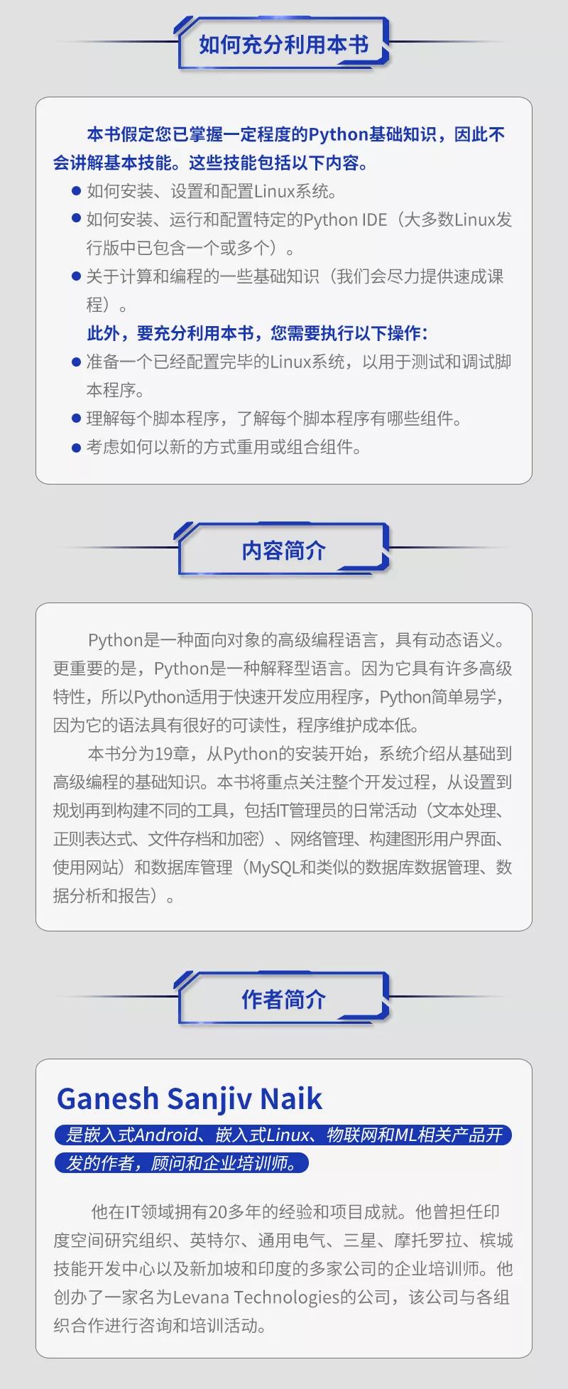 python脚本管理系统,python适合快速开发简洁的脚本