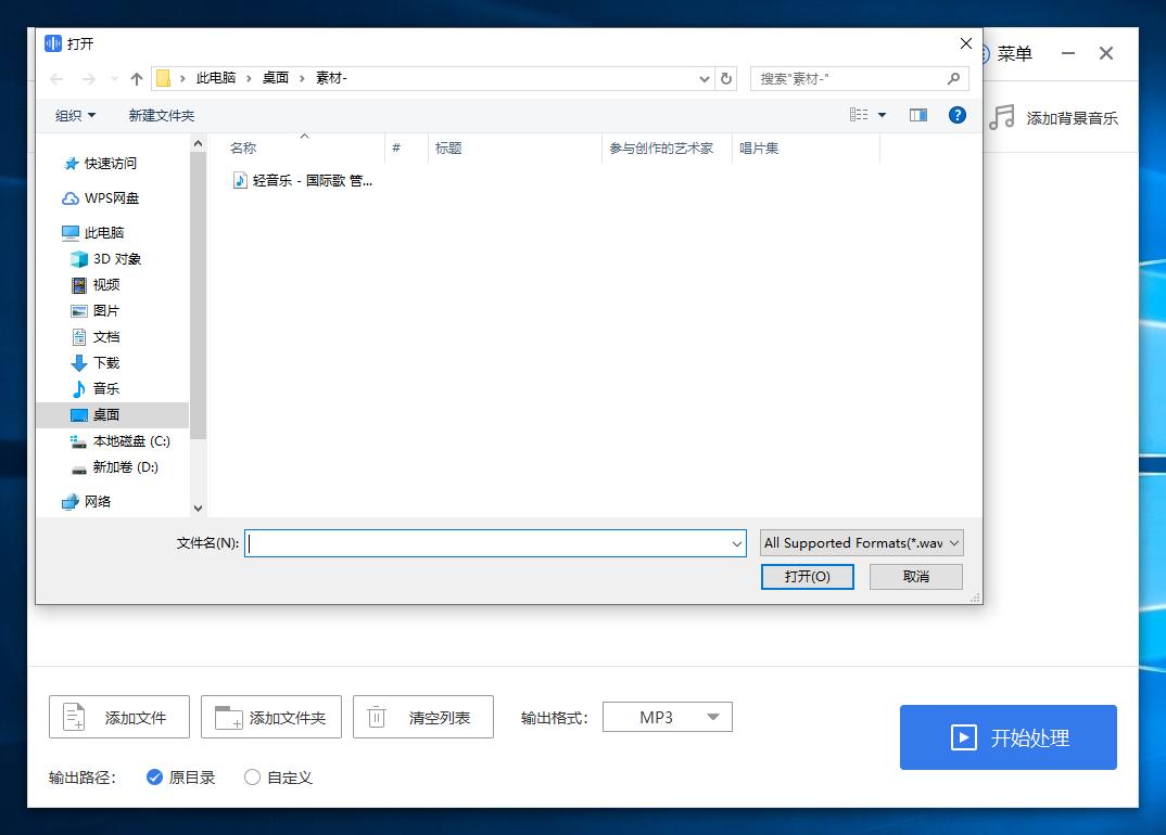 mp3转wav音质怎么提升,手机wav转mp3