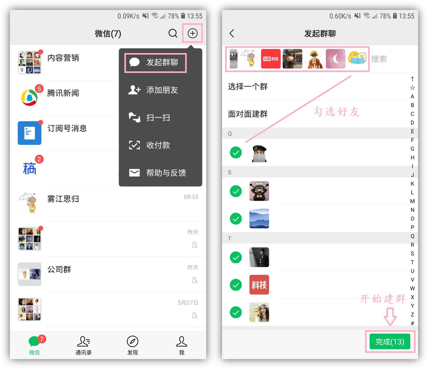 原来微信右上角还有这隐藏的功能,原来微信右上角的功能这么强大