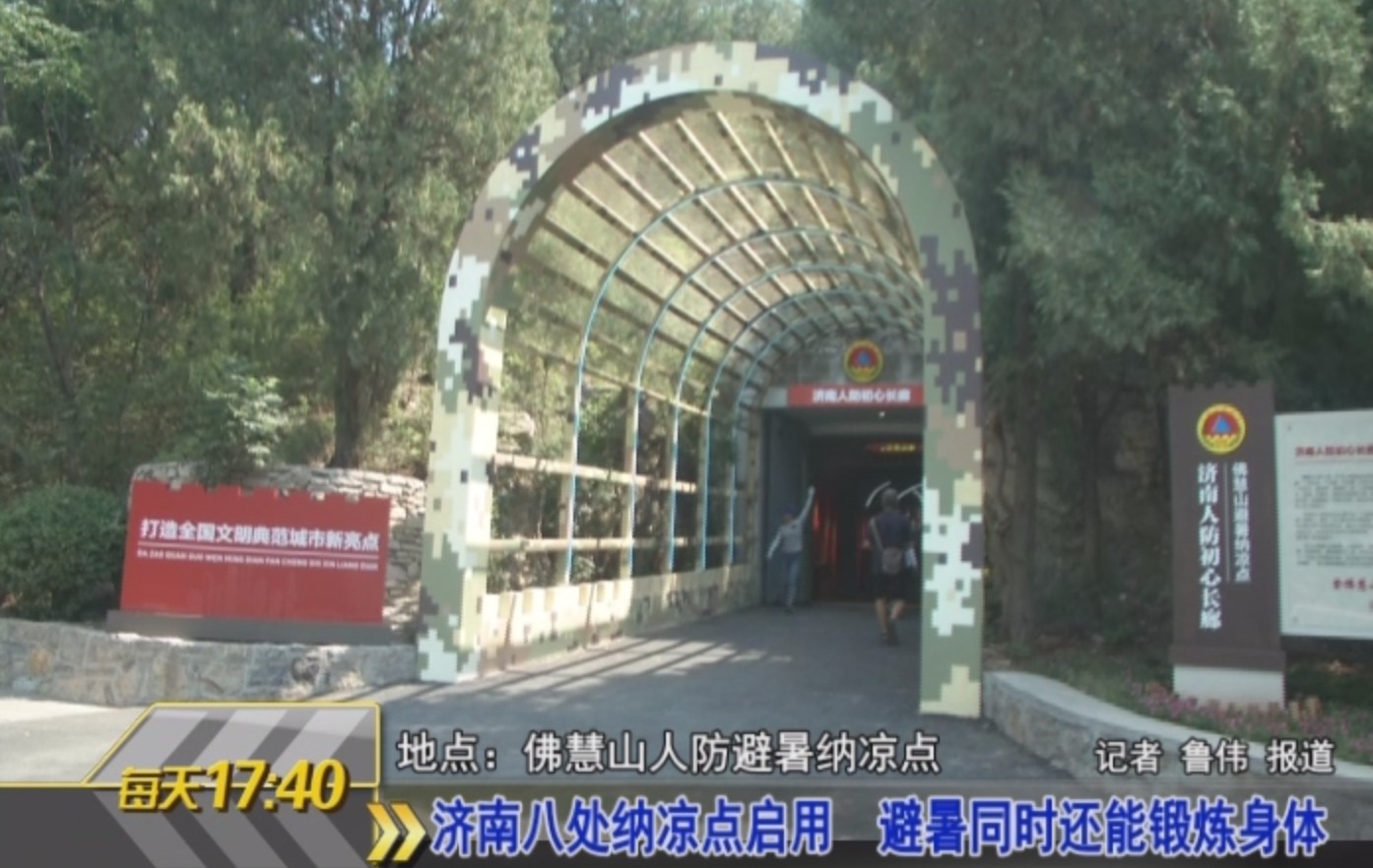 济南人防纳凉点免费,济南人防纳凉点在哪里