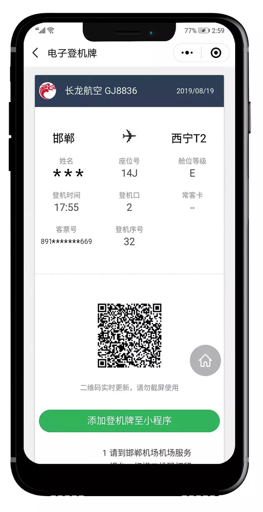 邯郸机场怎么取电子登机牌,邯郸机场能打印电子登机牌吗