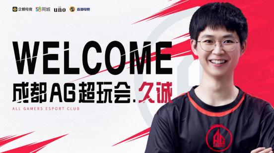 kpl选手ag久诚为什么去ag,kpl秋季赛ag超玩会对战ts名单