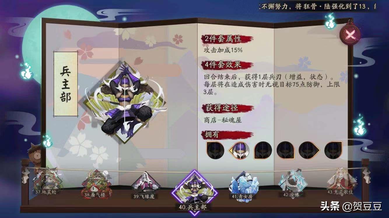 兵主部御魂适合谁带,兵主部御魂适合哪些式神