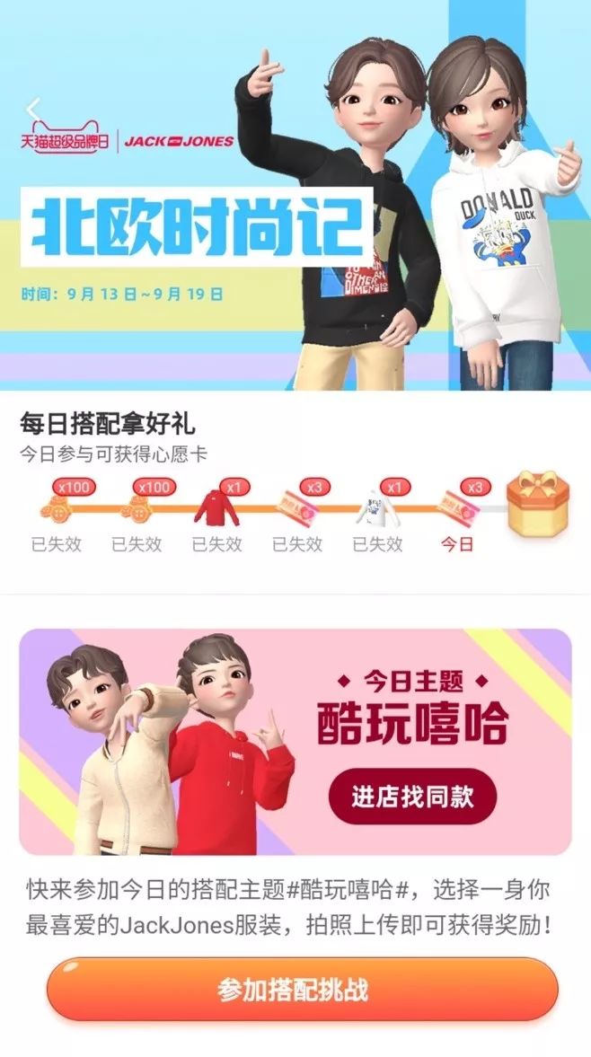jackjones直播,jack&jones官方旗舰店活动