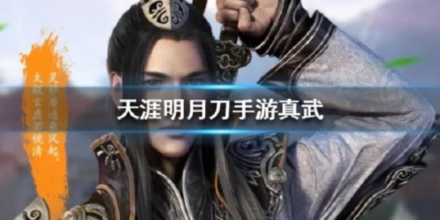 天涯明月刀手游太白实战,天涯明月刀手游太白武技