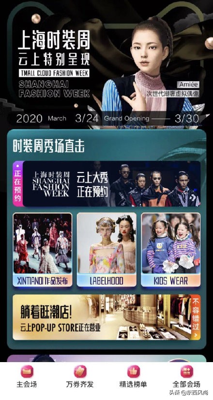 时装周的线上展览,时装周现场直播视频