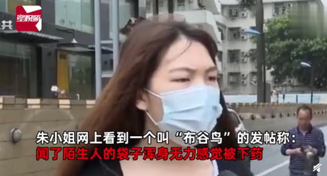 女孩被下“*药迷**”一闻就倒，身体发麻意识模糊？警方紧急辟谣