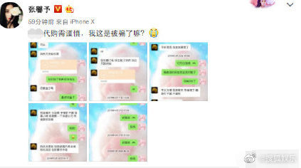 张馨予代购被骗发聊天截图,如何看待张馨予找代购被骗一事