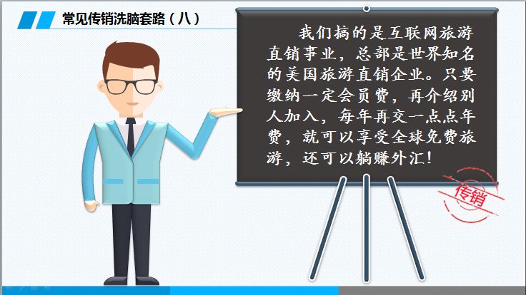 反诈提醒这份反诈攻略请收下,反传销的基本知识