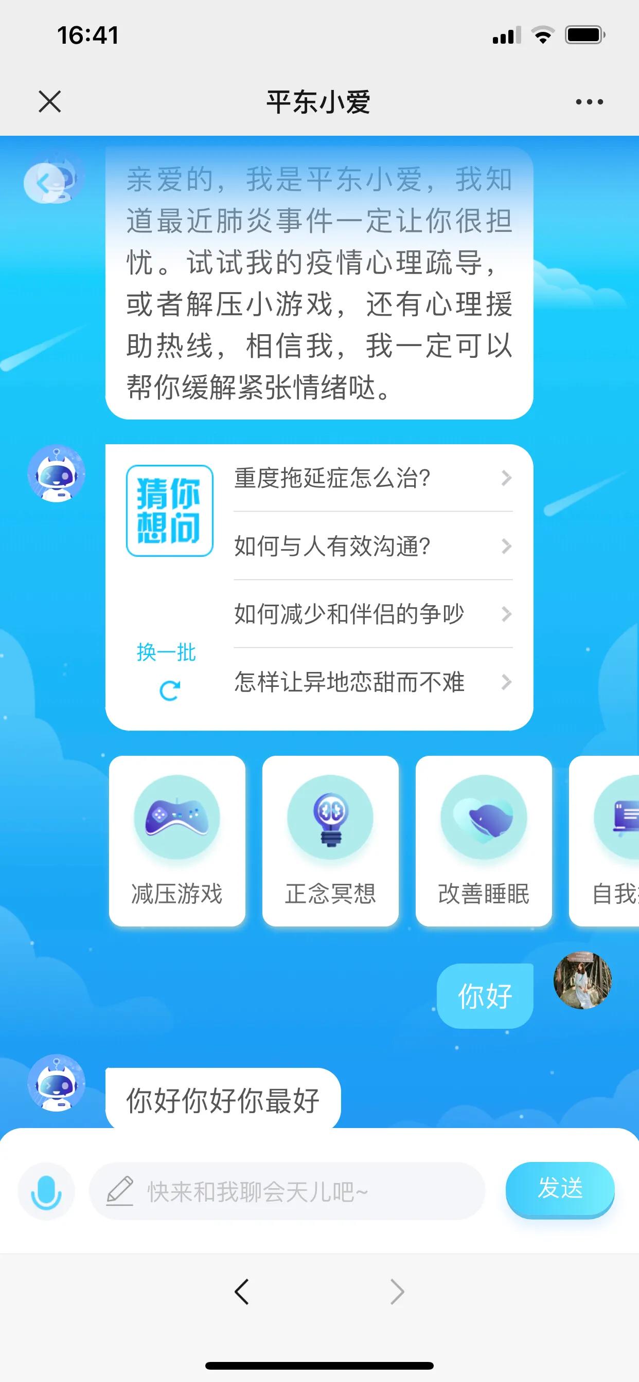 平东社区：引进新功能——“小爱”抗疫小助手，乐“宅”家中！