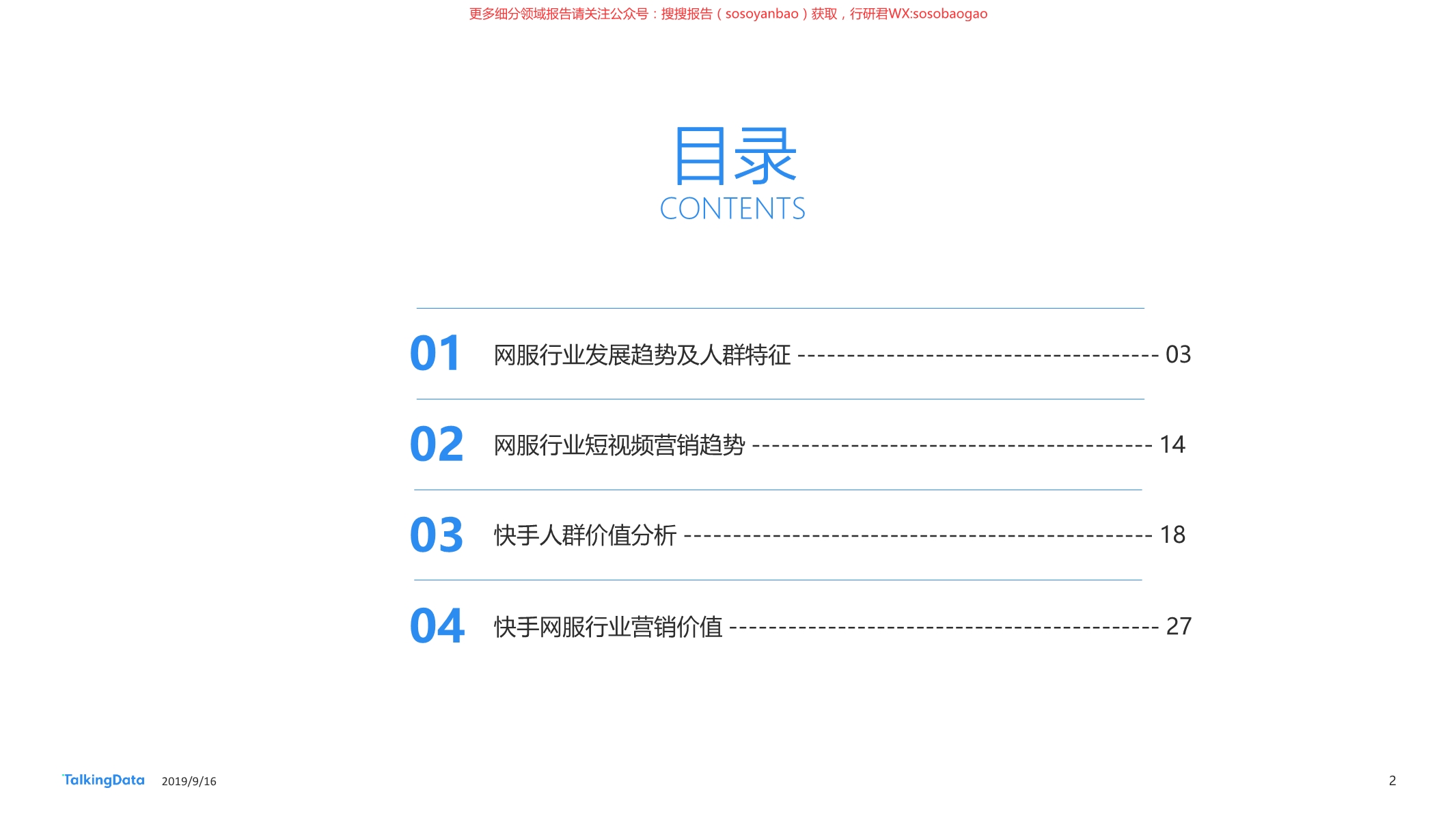 2019外贸企服行业榜单,网服行业