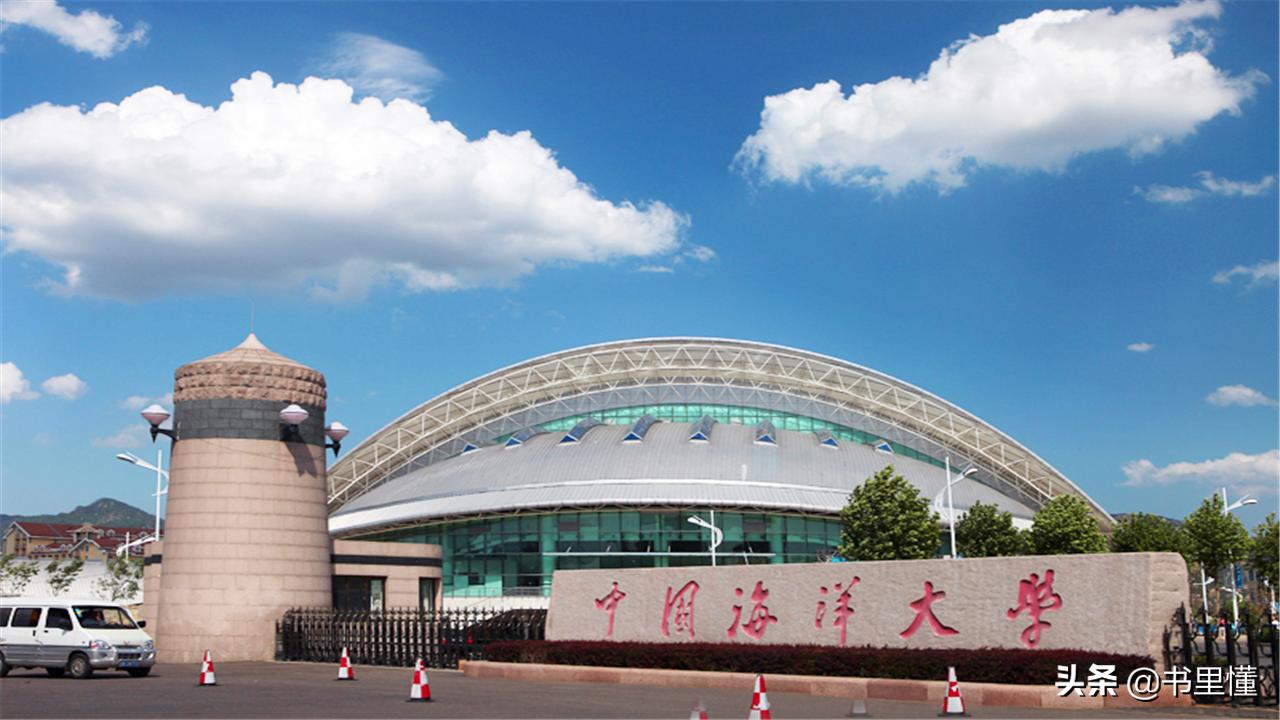 中国海洋大学：明明是“双一流”，为何口碑不好呢？