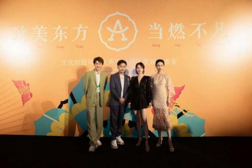 艾优控股四周年,艾优控股集团