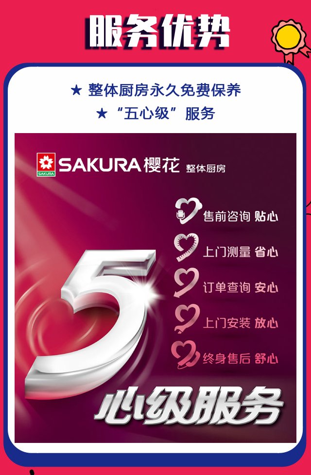 樱花整体厨房衣柜加盟政策,厨电售后服务商加盟