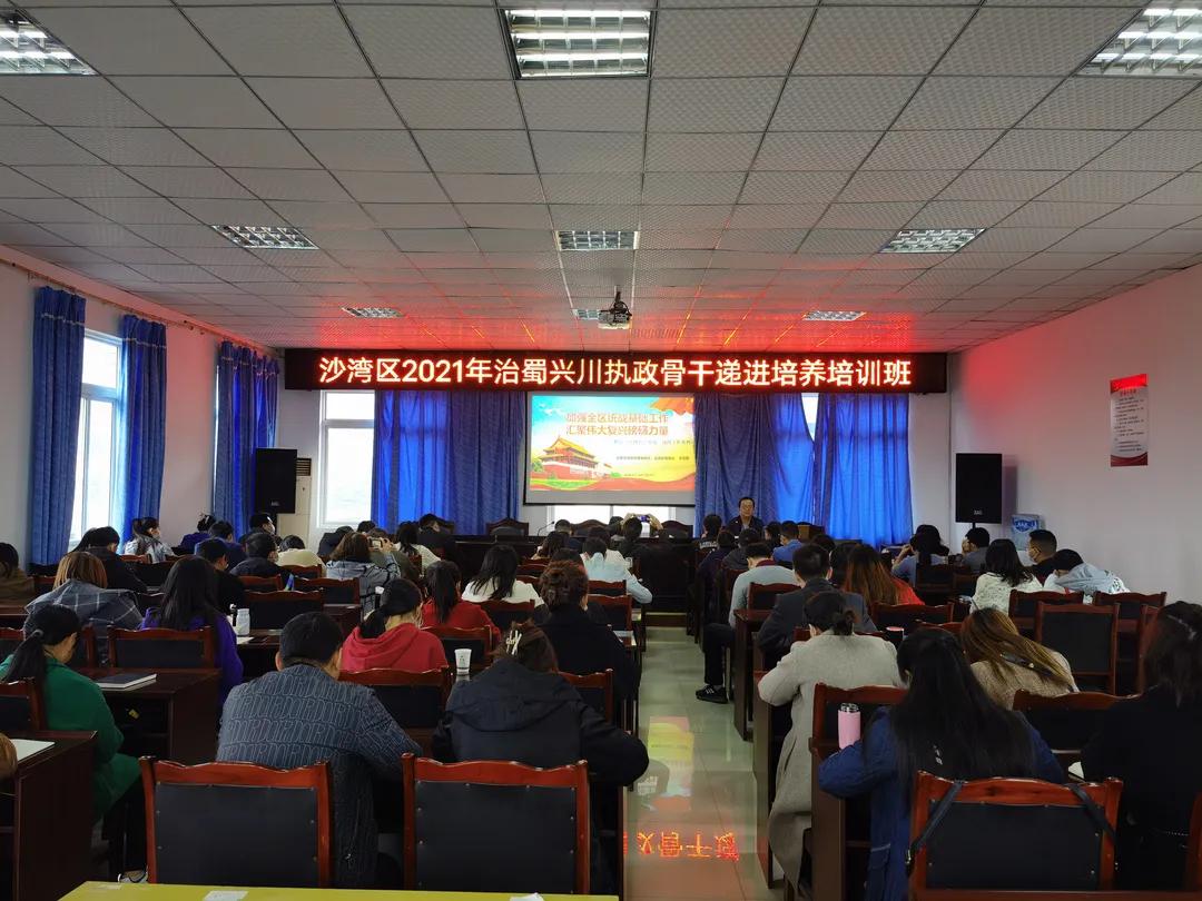 乐山市沙湾区开展优秀年轻干部*战统**知识专题培训