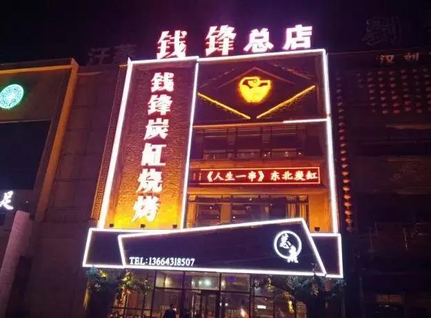 烧烤也能高大上!长春贼拉像样的10家烧烤店,招呼朋友绝对有面儿