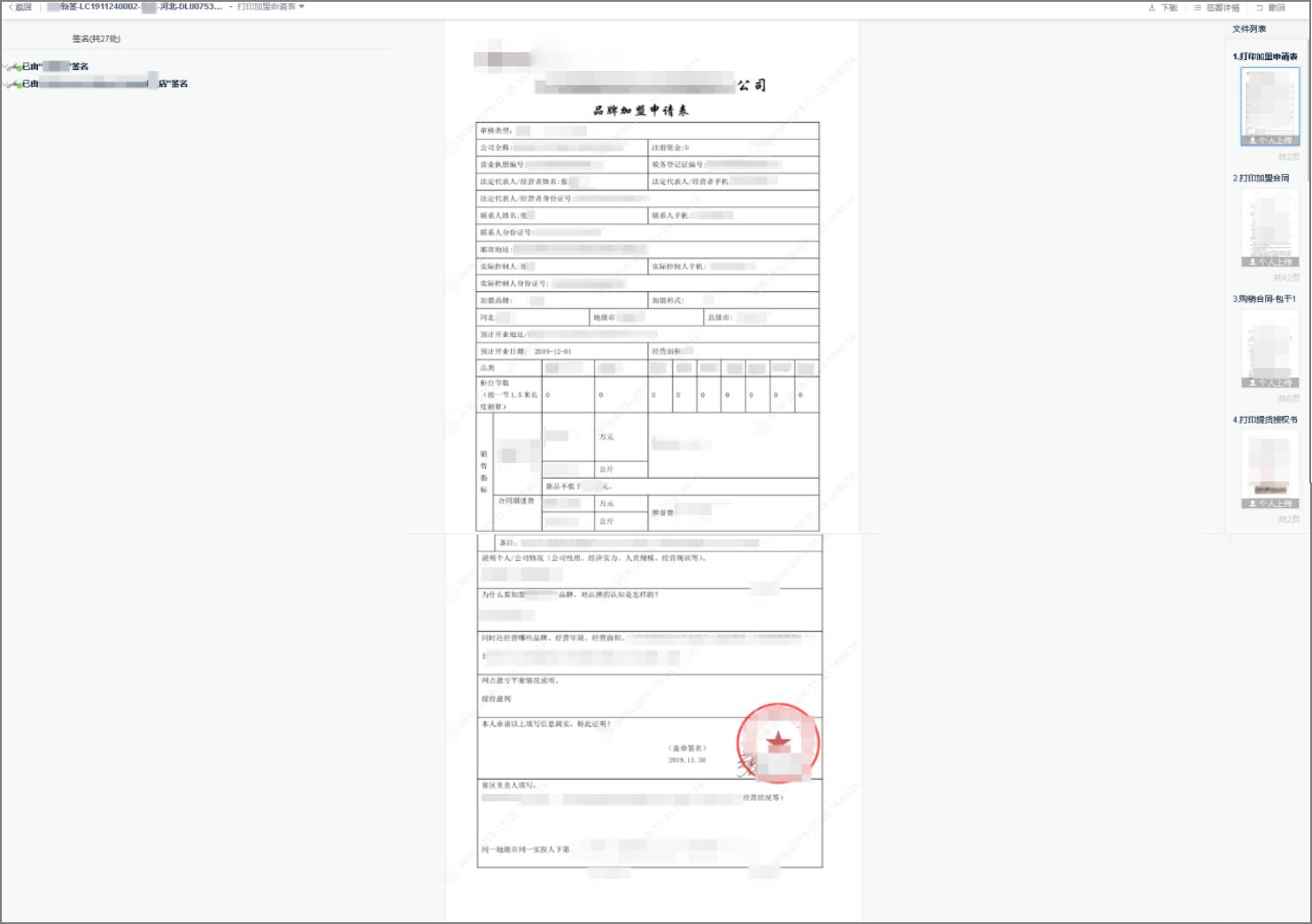 连锁店加盟代理合同,连锁加盟经营协议书