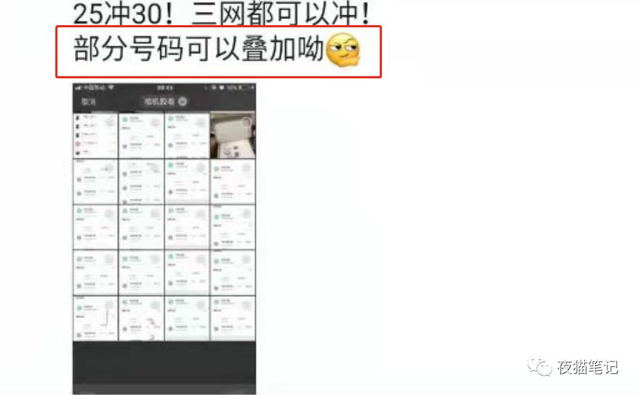 朋友圈在卖的25充30话费教程