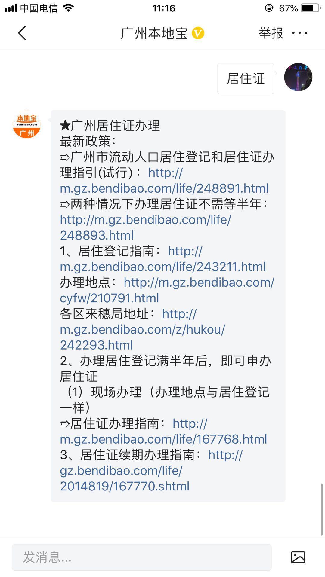 广州不满半年怎么办理居住证,广州不办居住证有什么影响