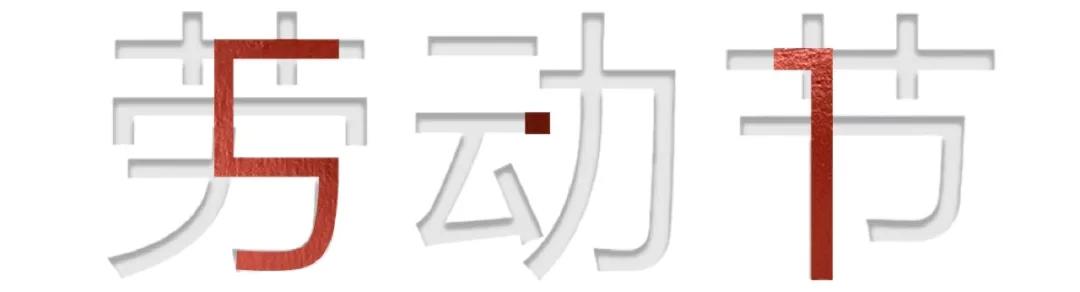 克拉玛依五一旅游,欢腾五一