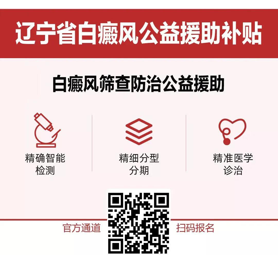 白癜风公益资助申请,怎样申请山东白癜风专项救助基金