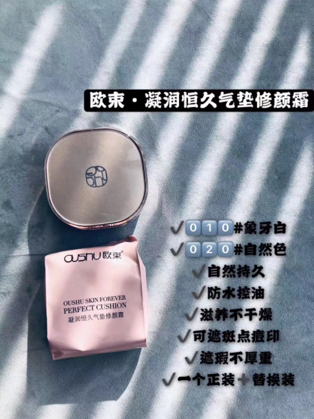 欧束美妆优选,欧束好物推荐表