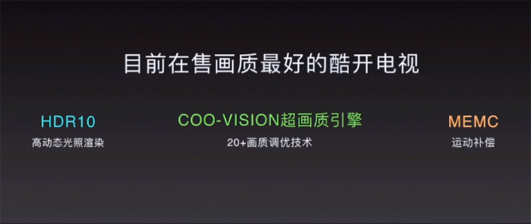 酷开直播发布会,酷开发布会