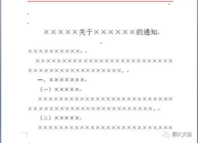 公文写作格式word排版,公文写作格式标准