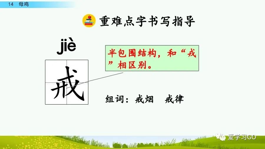 部编版四年级下册15课白鹅解析,部编版四下语文第13课母鸡预习