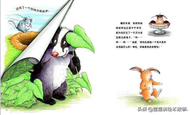 绘本故事獾的美餐教案,绘本故事獾的美餐开头素材