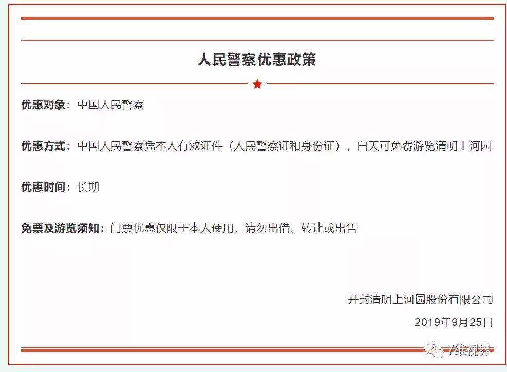 持优待证去清明上河园免费吗,清明上河园和其它景点对警察免票