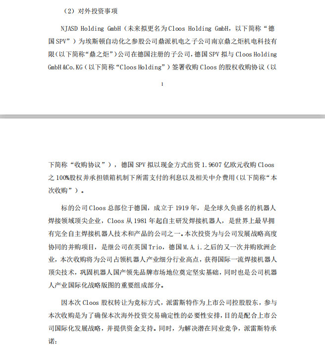 埃斯顿收购cloos得到了什么,埃斯顿cloos2023业绩